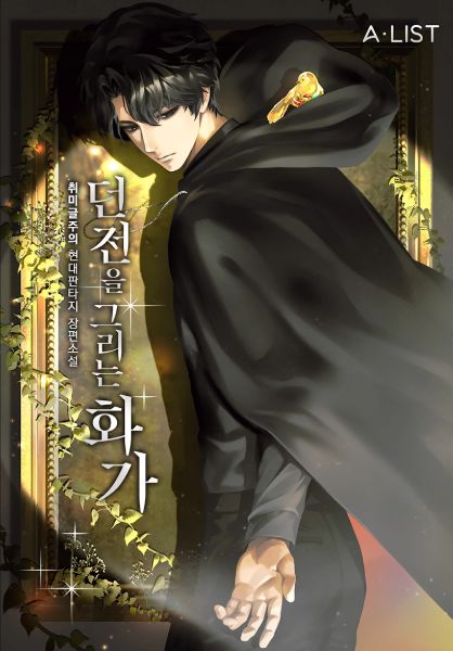 El Artista que Pinta Mazmorras