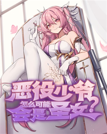 ¿Cómo puede el villano joven ser una santa?