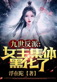 Después de desafiar el destino del villano durante nueve vidas, ¡las heroínas enloquecen!