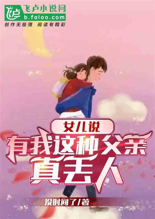 La hija dijo: Es una pena tener un padre como yo