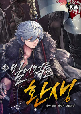 Maldita Reencarnación