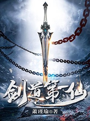 Primer Inmortal de la Espada