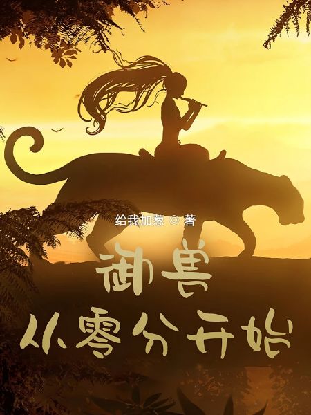 Domando Bestias: Empezando Desde Cero